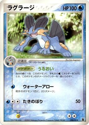 Swampert card from Mudkip Constructed Starter Deck