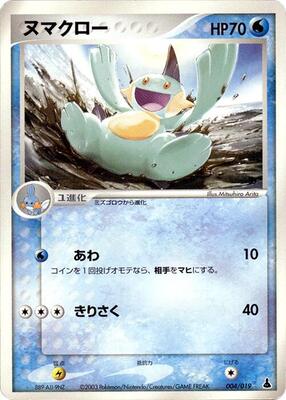 Marshtomp - 004/019 card from Mudkip Constructed Starter Deck