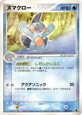 Marshtomp - 005/019 card from Mudkip Constructed Starter Deck
