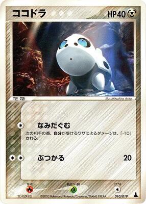 Aron - 010/019 card from Mudkip Constructed Starter Deck