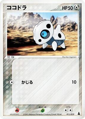 Aron - 011/019 card from Mudkip Constructed Starter Deck