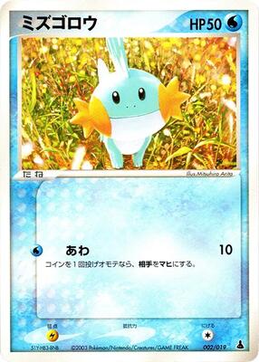 Mudkip - 002/019 card from Mudkip Constructed Starter Deck