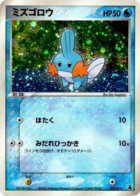 Mudkip - 003/019 card from Mudkip Constructed Starter Deck