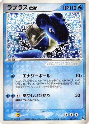 Lapras ex card from Mudkip Constructed Starter Deck