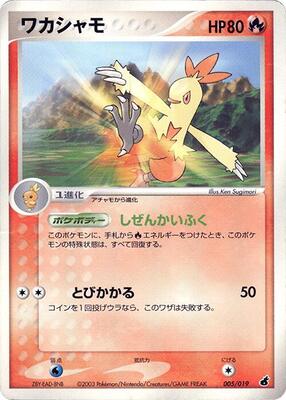 Combusken - 005/019 card from Torchic Constructed Starter Deck