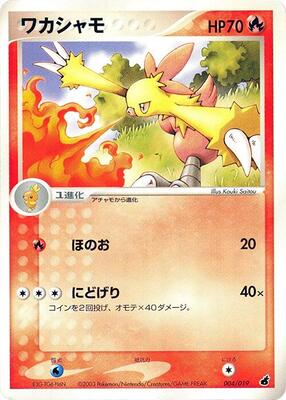 Combusken - 004/019 card from Torchic Constructed Starter Deck