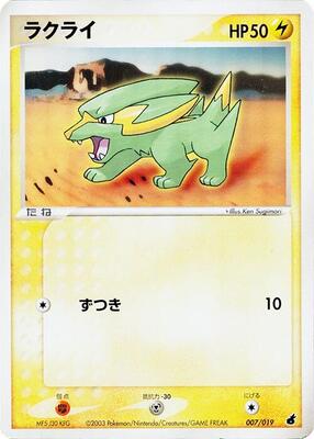 Electrike - 007/019 card from Torchic Constructed Starter Deck
