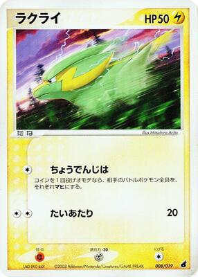 Electrike - 008/019 card from Torchic Constructed Starter Deck