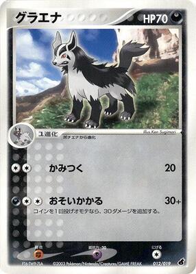 Mightyena card from Torchic Constructed Starter Deck