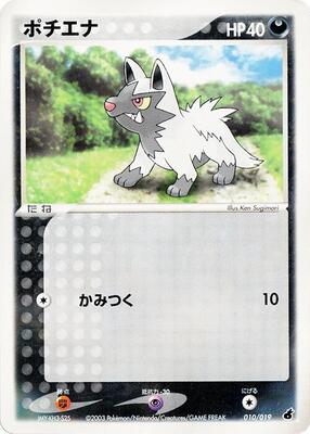 Poochyena - 010/019 card from Torchic Constructed Starter Deck