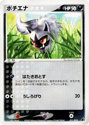 Poochyena - 011/019 card from Torchic Constructed Starter Deck