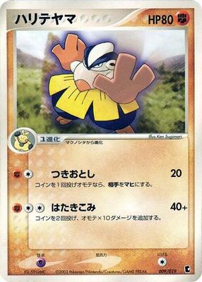 Hariyama card from Treecko Constructed Starter Deck