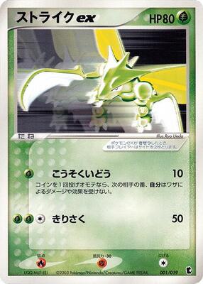 Scyther ex card from Treecko Constructed Starter Deck