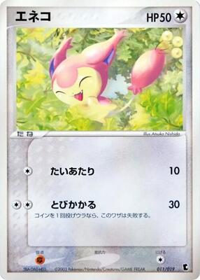 Skitty - 011/019 card from Treecko Constructed Starter Deck
