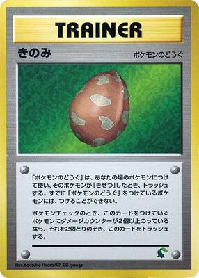 Berry card from Intro Pack Neo (Chikorita)