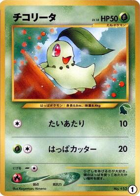 Chikorita - 1 card from Intro Pack Neo (Chikorita)