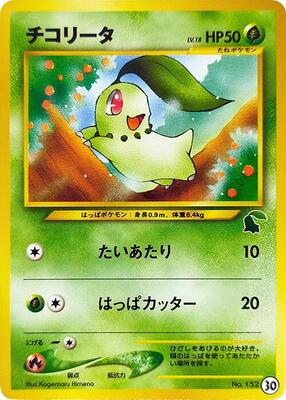 Chikorita - 30 card from Intro Pack Neo (Chikorita)