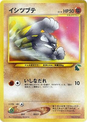 Geodude card from Intro Pack Neo (Chikorita)