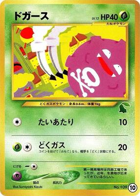 Koffing card from Intro Pack Neo (Chikorita)