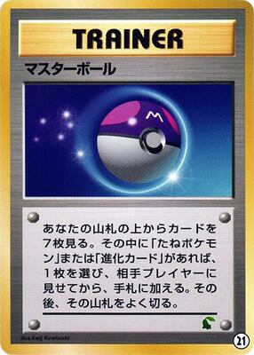 Master Ball card from Intro Pack Neo (Chikorita)