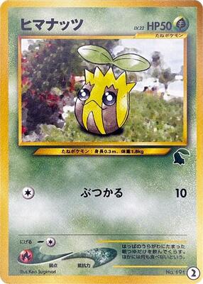 Sunkern card from Intro Pack Neo (Chikorita)