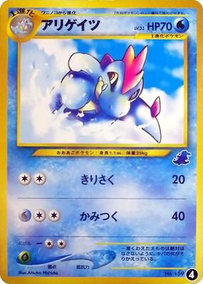 Croconaw card from Intro Pack Neo (Totodile)