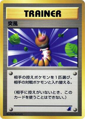 Gust of Wind card from Intro Pack Neo (Totodile)