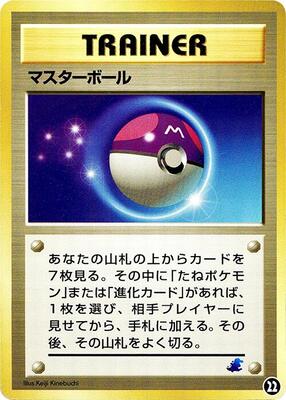 Master Ball card from Intro Pack Neo (Totodile)