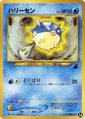 Qwilfish card from Intro Pack Neo (Totodile)