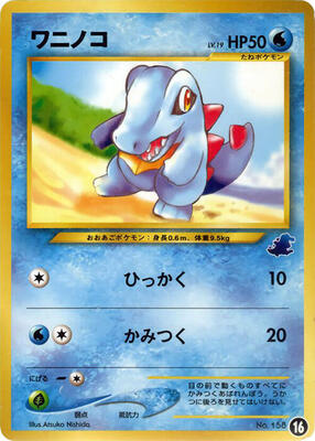 Totodile - 16 card from Intro Pack Neo (Totodile)