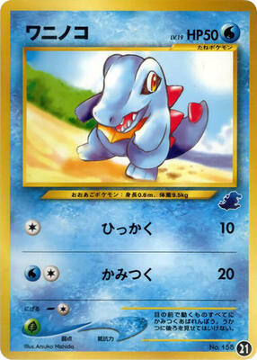 Totodile - 21 card from Intro Pack Neo (Totodile)