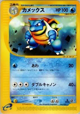 Blastoise card from Pokemon-e Starter Deck