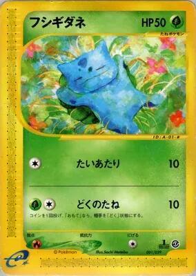 Bulbasaur - 001/029 card from Pokemon-e Starter Deck