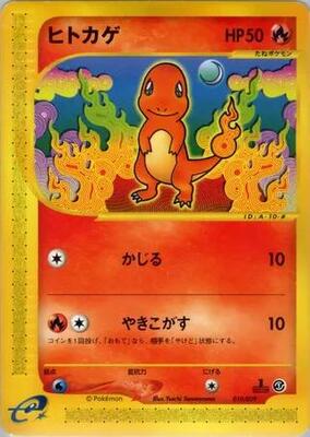 Charmander - 010/029 card from Pokemon-e Starter Deck