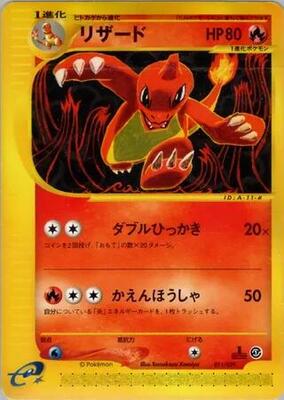 Charmeleon card from Pokemon-e Starter Deck