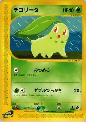 Chikorita - 005/029 card from Pokemon-e Starter Deck