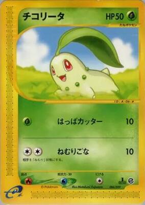 Chikorita - 006/029 card from Pokemon-e Starter Deck