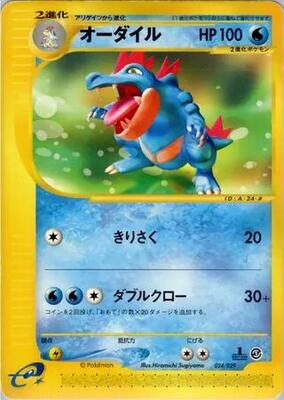 Feraligatr card from Pokemon-e Starter Deck