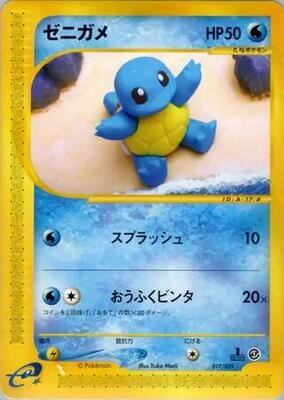 Squirtle - 017/029 card from Pokemon-e Starter Deck
