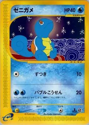 Squirtle - 018/029 card from Pokemon-e Starter Deck