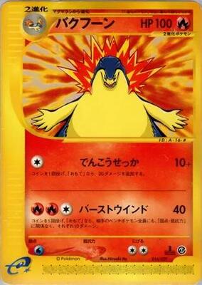 Typhlosion card from Pokemon-e Starter Deck