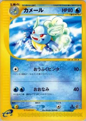 Wartortle card from Pokemon-e Starter Deck