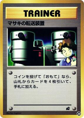 Bill's Teleporter card from Intro Pack (Bulbasaur)