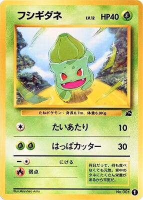 Bulbasaur - 1 card from Intro Pack (Bulbasaur)