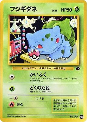 Bulbasaur - 18 card from Intro Pack (Bulbasaur)