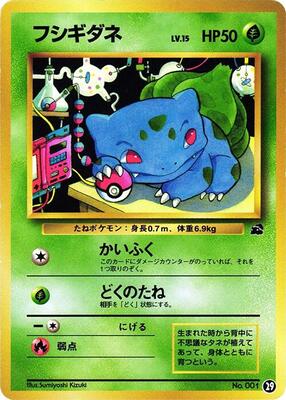 Bulbasaur - 29 card from Intro Pack (Bulbasaur)