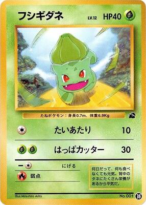 Bulbasaur - 35 card from Intro Pack (Bulbasaur)