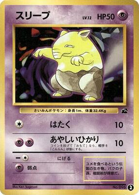 Drowzee card from Intro Pack (Bulbasaur)