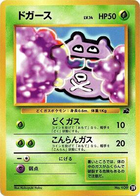 Koffing card from Intro Pack (Bulbasaur)