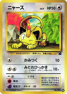Meowth card from Intro Pack (Bulbasaur)
